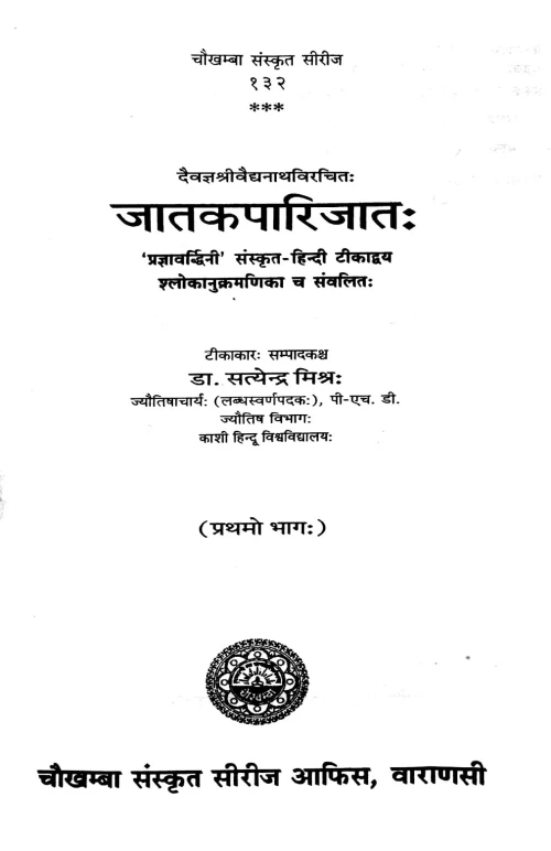 Jataka Parijata 2 vols.